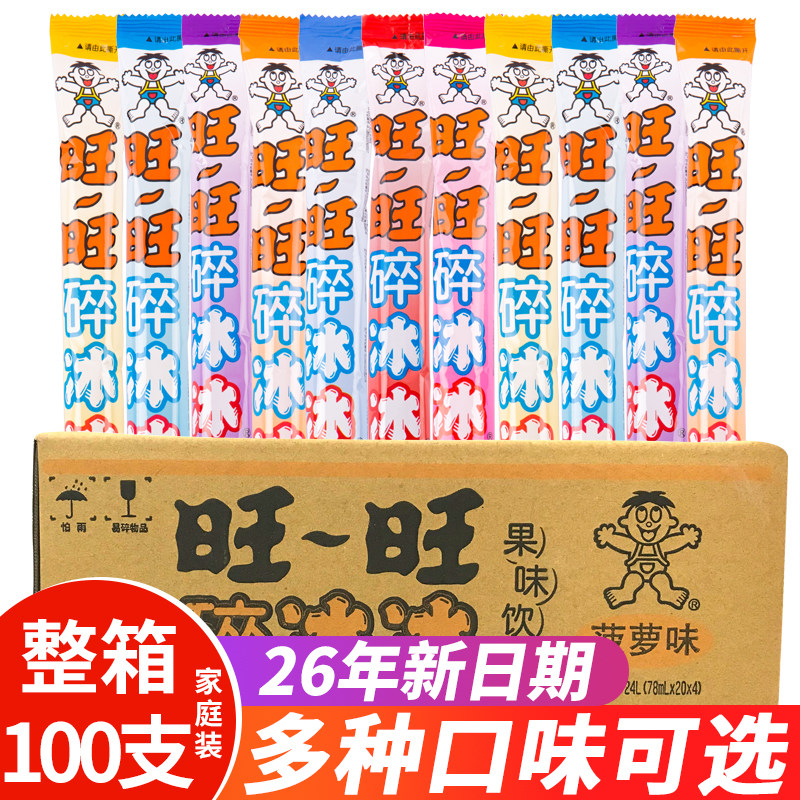 80根整箱】旺旺碎冰冰78ml吸吸冰果味乳饮料棒棒冰可吸裹饮料批发