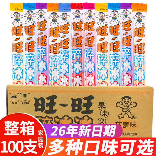 80根整箱旺旺碎冰冰吸吸果味