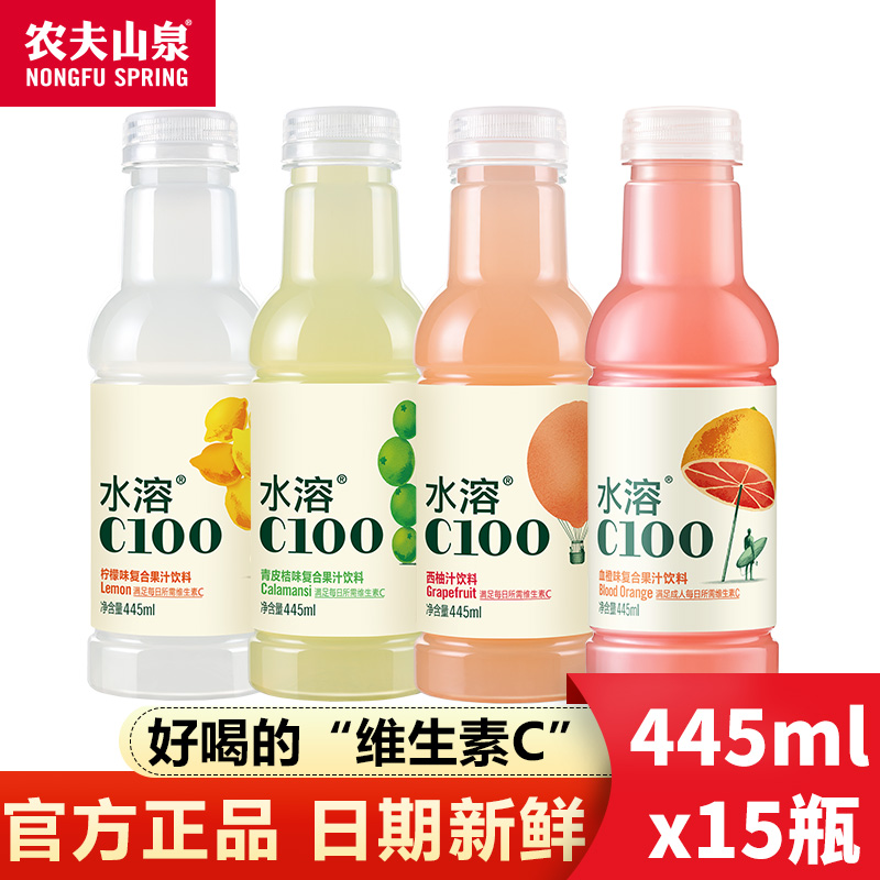 农夫山泉水溶C100柠檬味445ml果汁饮料整箱西柚柠檬青皮桔血橙味