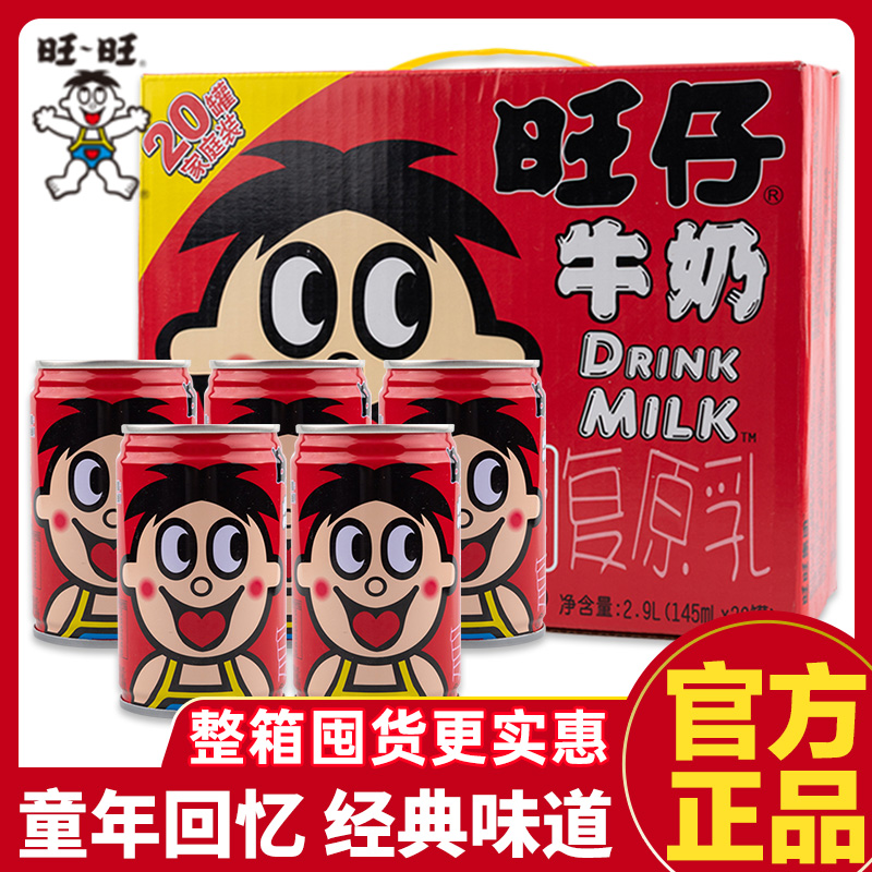 旺旺旺仔牛奶145ml*20复原乳礼物