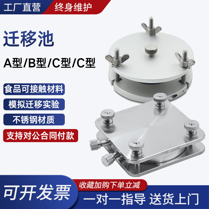 迁移测试池QYC-ABC食品包装迁移