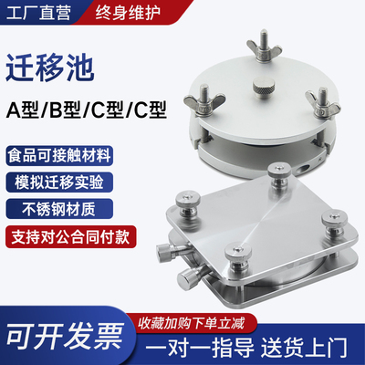 迁移测试池QYC-ABC食品包装迁移