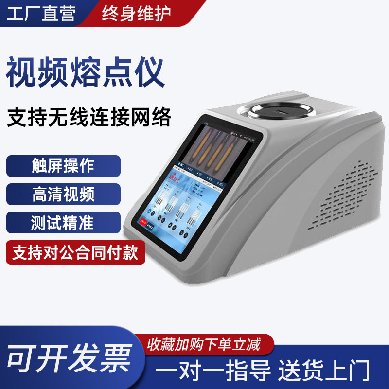 视频熔点仪塑料药品染料熔点仪药物熔点仪实验室全自动测试熔点仪