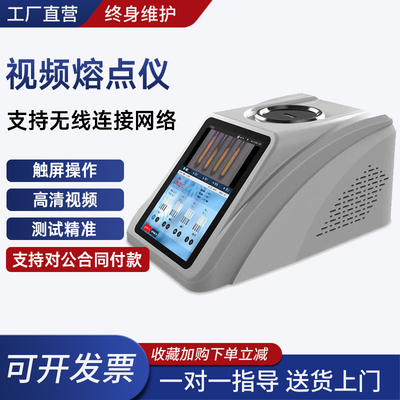 实验室全自动视频熔点测试仪