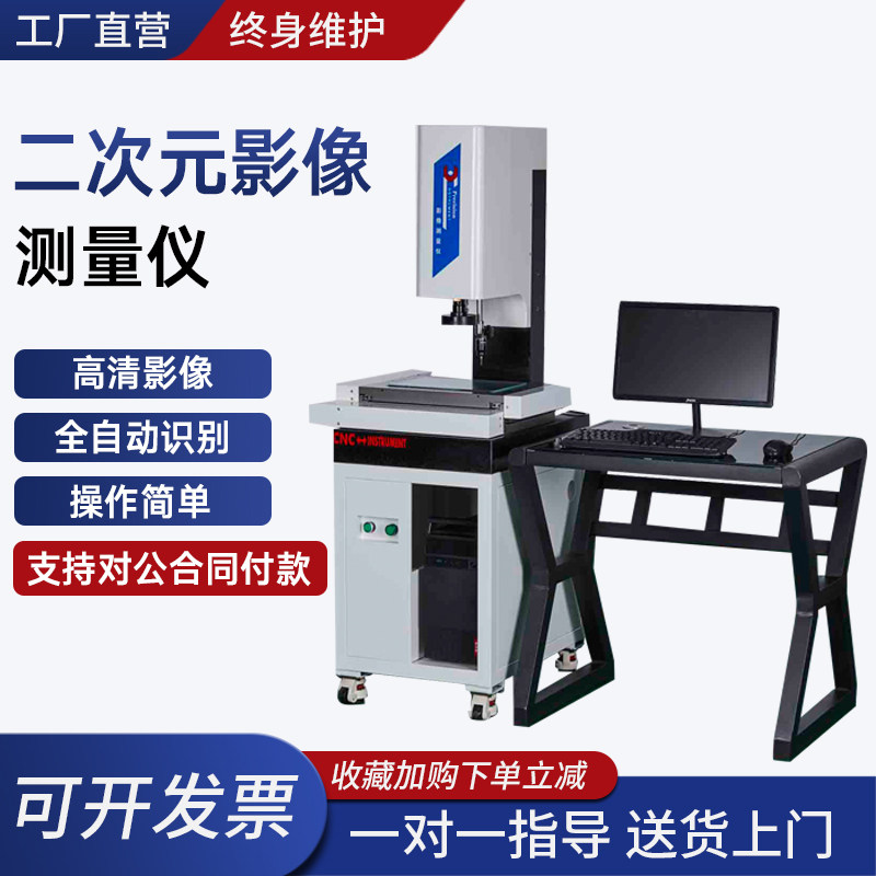 全自动二次元影像测量仪2.5次元