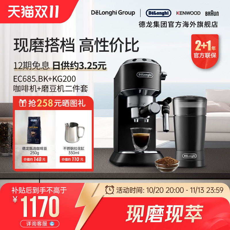 [礼物]德龙EC685泵压半自动咖啡机电动磨豆机两件套意式美式家用