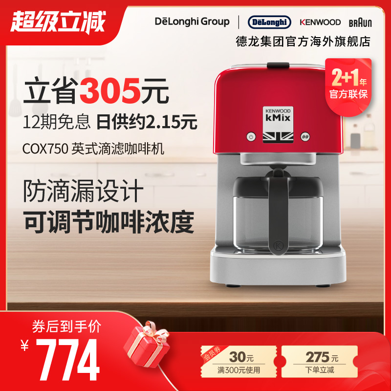 kenwood保温全自动复古咖啡机