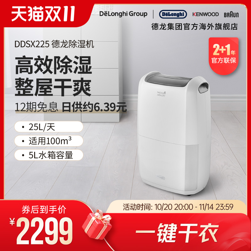 Delonghi/德龙 DDSX225 除湿机家用抽湿机吸湿器可干衣卧室内小型