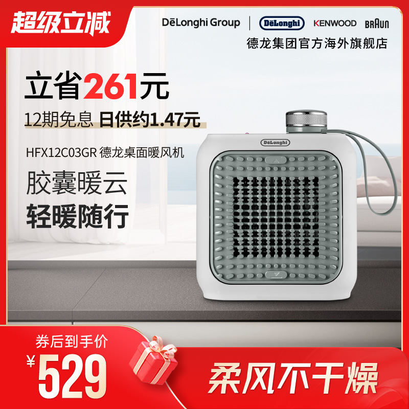 Delonghi/德龙HFX12C03.GR暖风机小型暖脚取暖神器家用迷你办公室