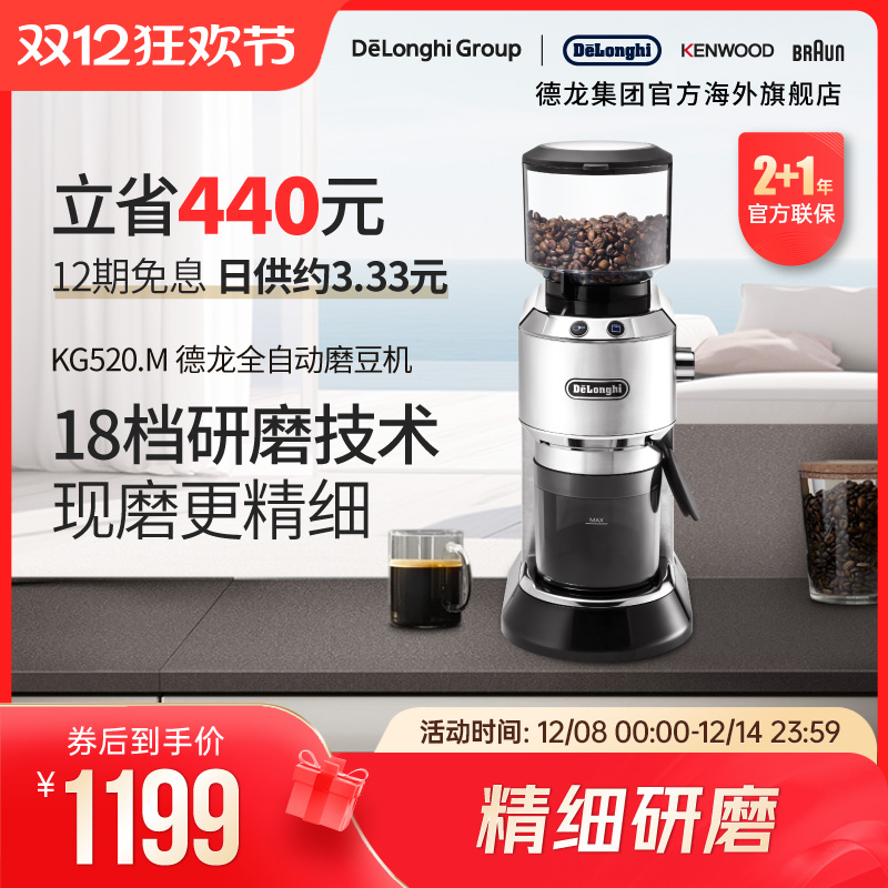 德龙kg520.m全自动专业磨豆机