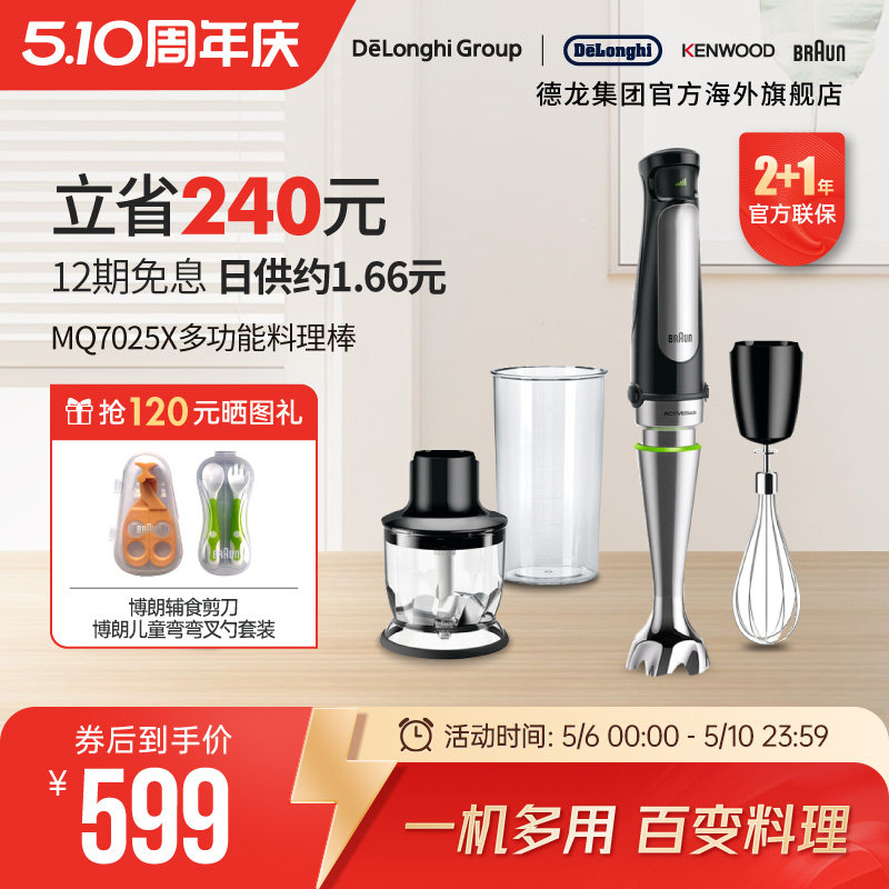 Braun/博朗 MQ7025X多功能搅拌棒手持研磨机宝宝辅食料理棒佐料机