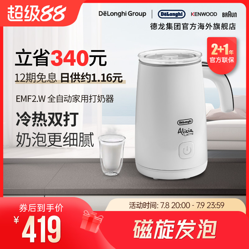 德龙家用电动打发加热静音奶泡机