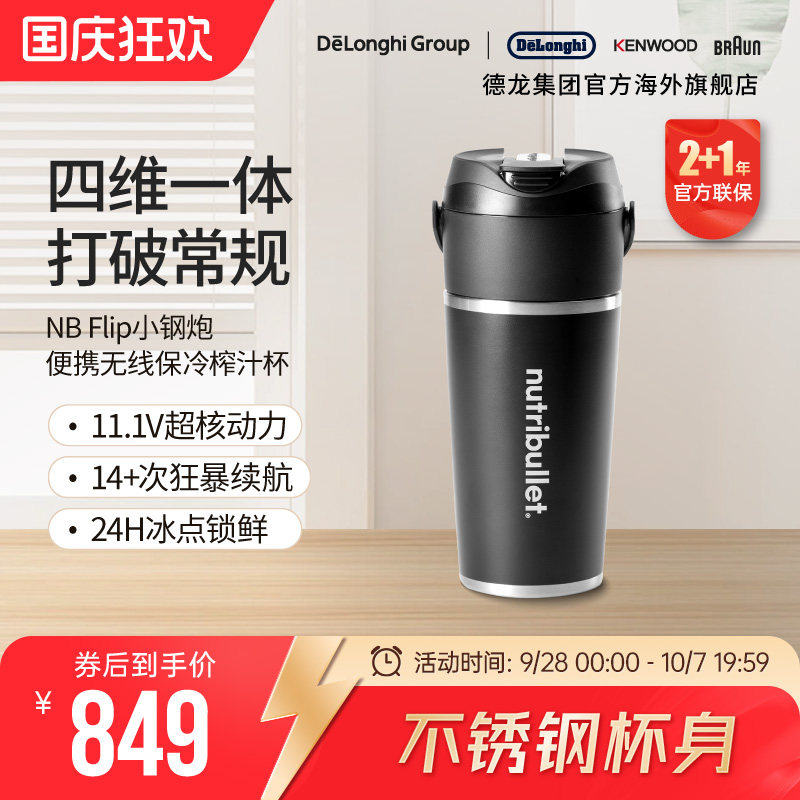 NutriBullet纽萃乐 小钢炮 随心翻转便携榨汁不锈钢保冷杯flip