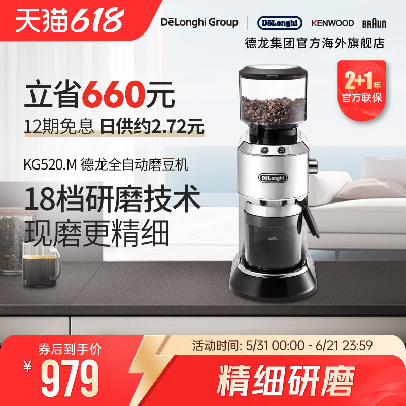Delonghi/德龙KG520.M全自动磨豆机咖啡豆磨粉研磨器家用商用专业