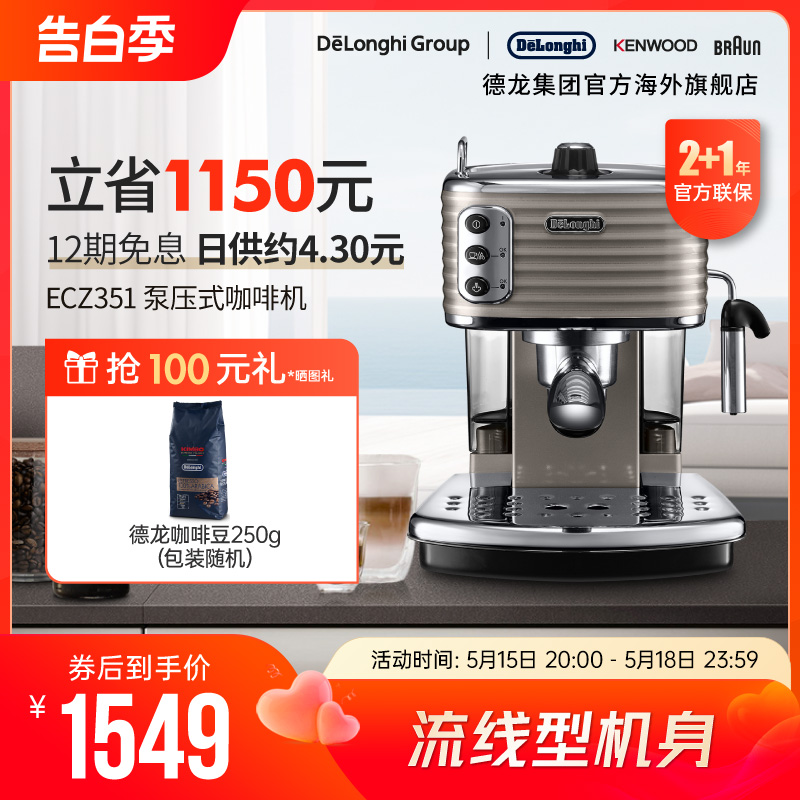 Delonghi/德龙 ECZ351雕刻系列意式美式家用小型半自动咖啡机泵压