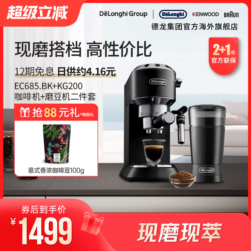 德龙泵压式EC685半自动咖啡机电动磨豆机两件套意式美式家用小型