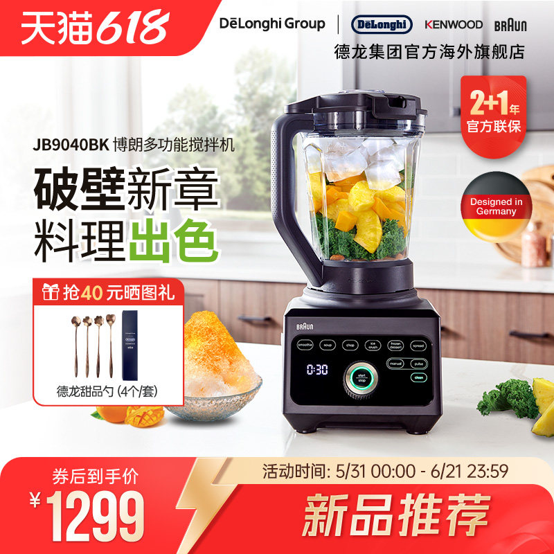 Braun/博朗 JB9040BK 碎冰破壁果汁机家用电动料理机搅拌机