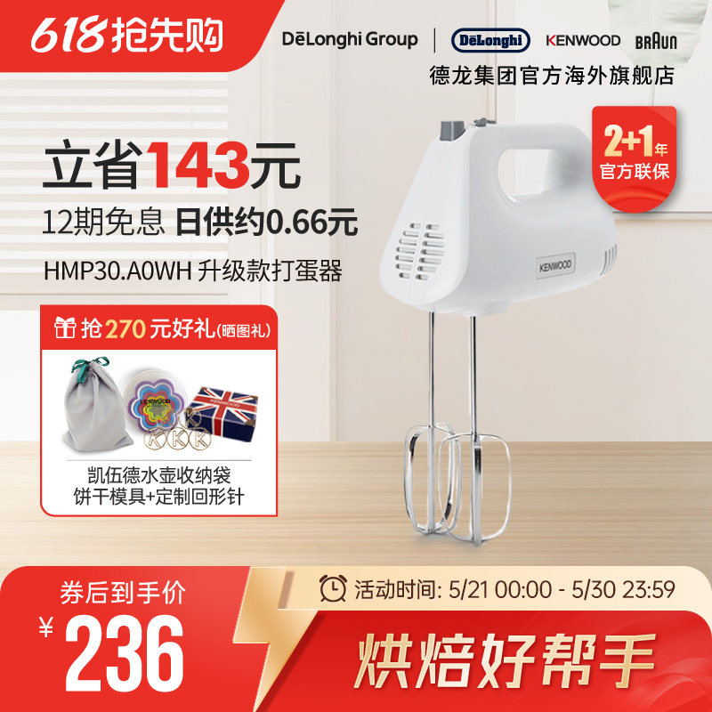 KENWOOD/凯伍德打蛋器HM520升级款打蛋电动家用打蛋器HMP30.A0WH
