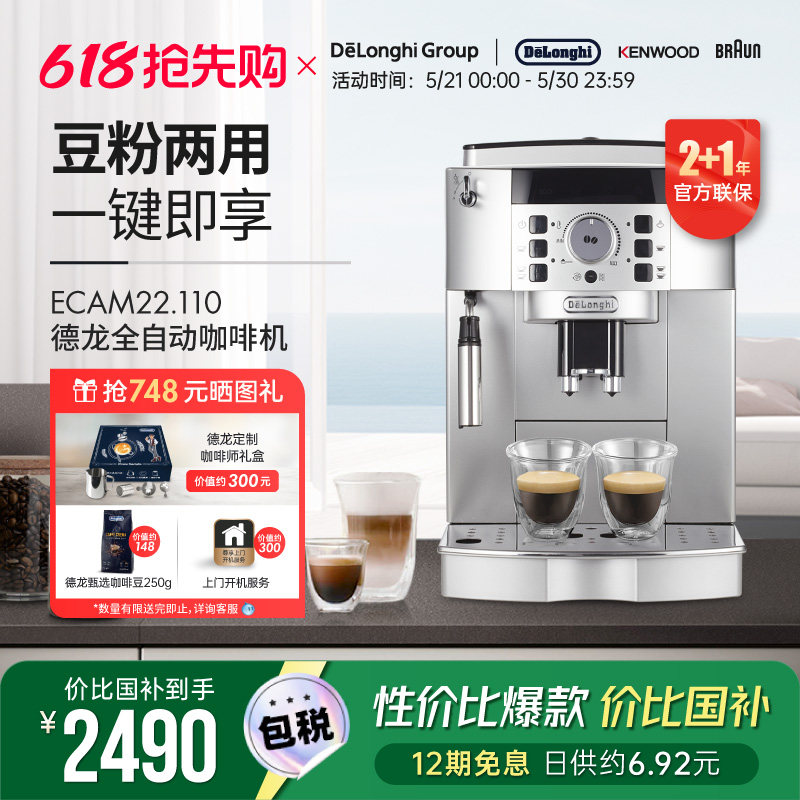 Delonghi/德龙 ECAM22.110 全自动咖啡机家商用研磨奶泡意式一体