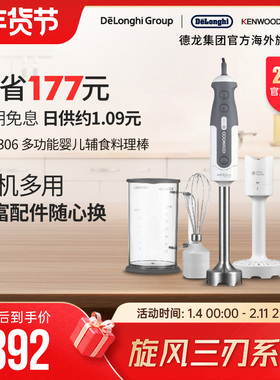 KENWOOD/凯伍德 辅食电动棒手持 料理棒料理机绞肉奶昔搅拌机打蛋