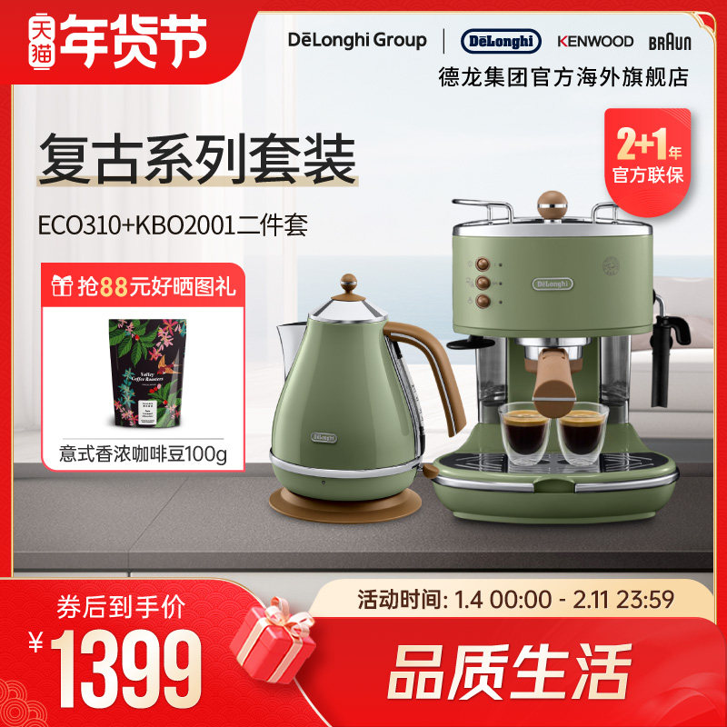 Delonghi/德龙复古系列半自动咖啡机+电热水壶 家用复古系列2件套