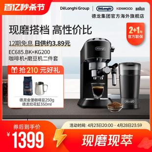 德龙泵压式 家用小型 EC685半自动咖啡机电动磨豆机两件套意式 美式