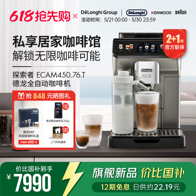 Delonghi德龙 ECAM450.76.T探索者全自动欧洲进口咖啡机意式现磨