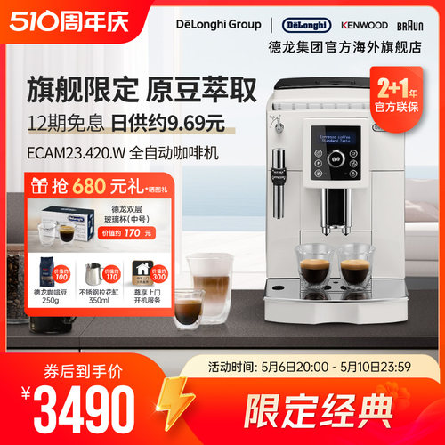 Delonghi/德龙 ECAM23.420咖啡机家用全自动美意式现研磨奶泡一体-封面