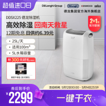 Delonghi/德龙 DDSX225 除湿机家用抽湿机吸湿器可干衣卧室内小型