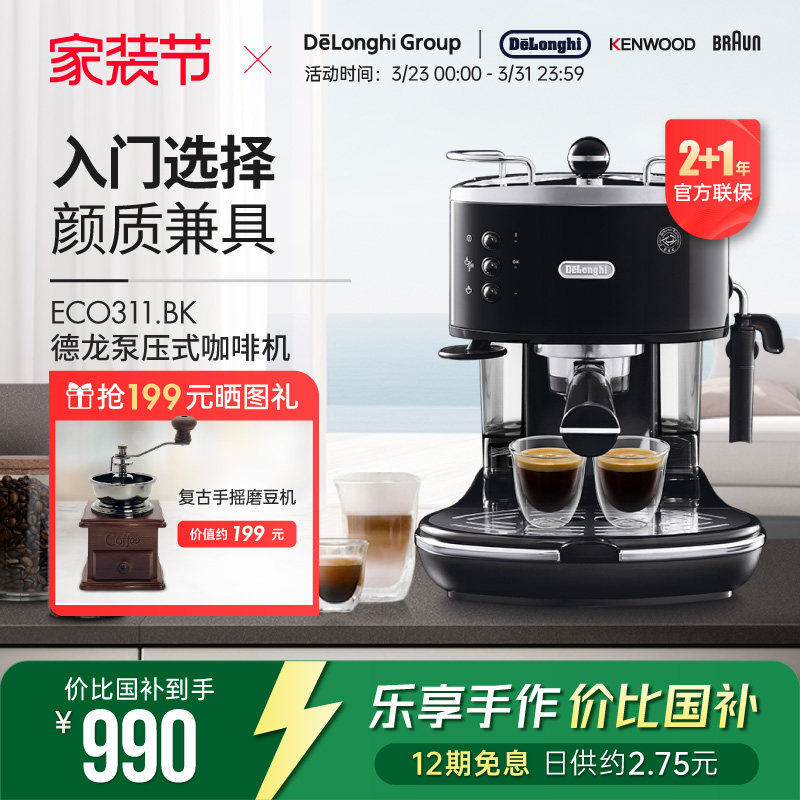 Delonghi/德龙 ECO311.BK 半自动咖啡机意式泵压家用奶泡一体
