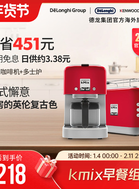 KENWOOD/凯伍德 多士炉滴滤式咖啡机美式家用小型三色早餐组合