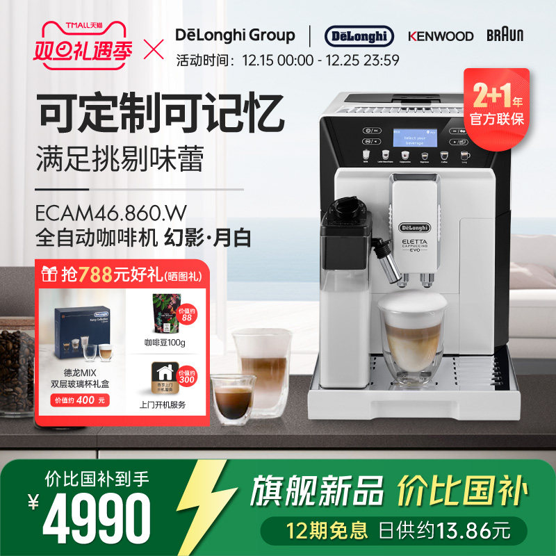 Delonghi/德龙全自动咖啡机
