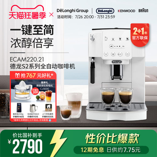 新品全自动咖啡机德龙