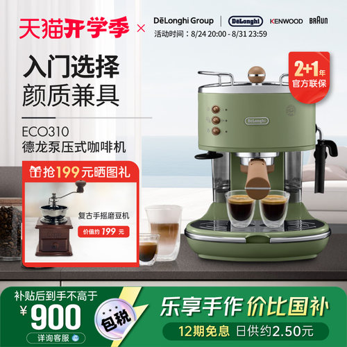 复古半自动咖啡机delonghi
