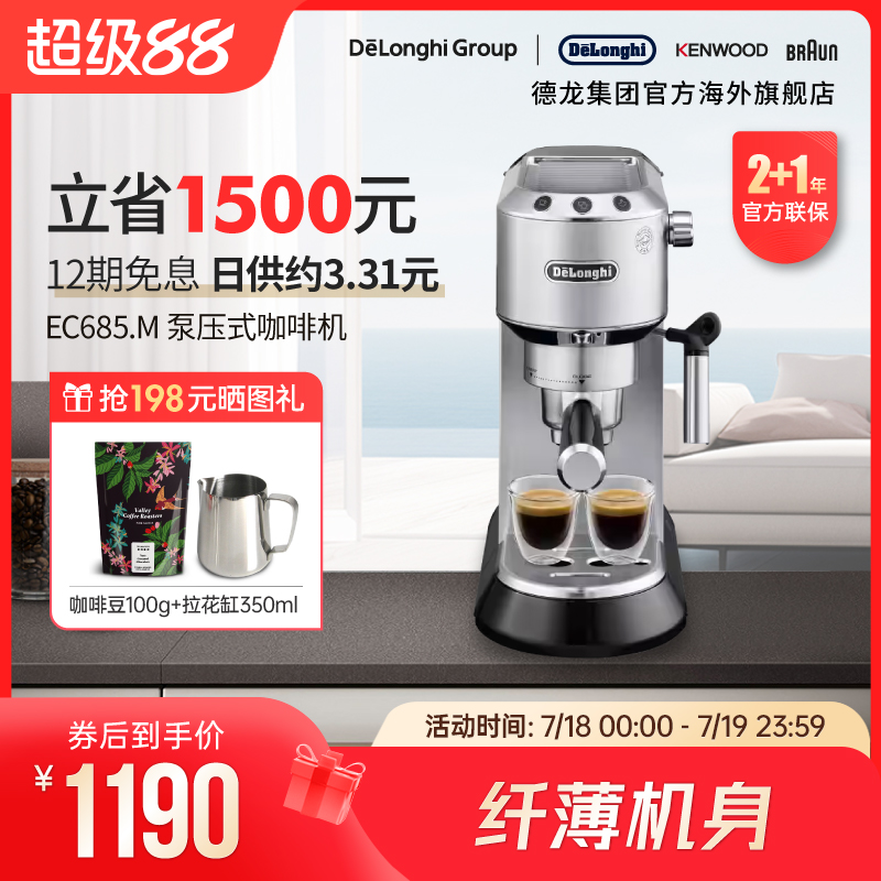 Delonghi/德龙 EC685半自动咖啡机泵压意式美式家用奶泡一体小型