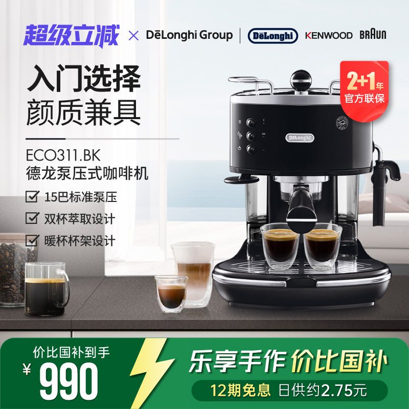 Delonghi/德龙 ECO311.BK 半自动咖啡机意式泵压家用奶泡一体