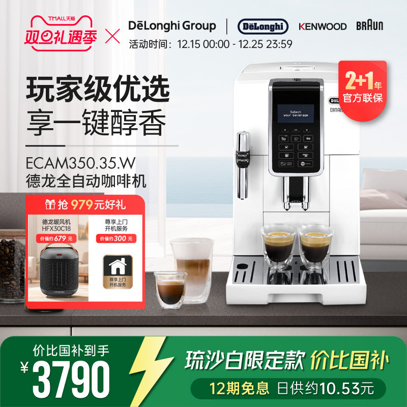 Delonghi/德龙 ECAM350.35 家用全自动咖啡机进口意式商用办公室