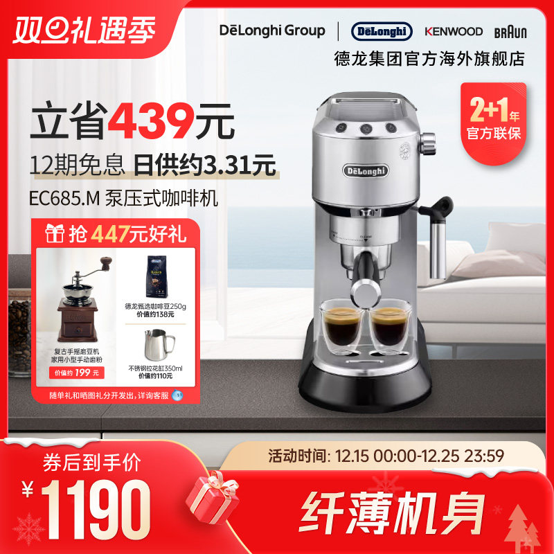 Delonghi/德龙 EC685半自动咖啡机泵压意式美式家用奶泡一体小型