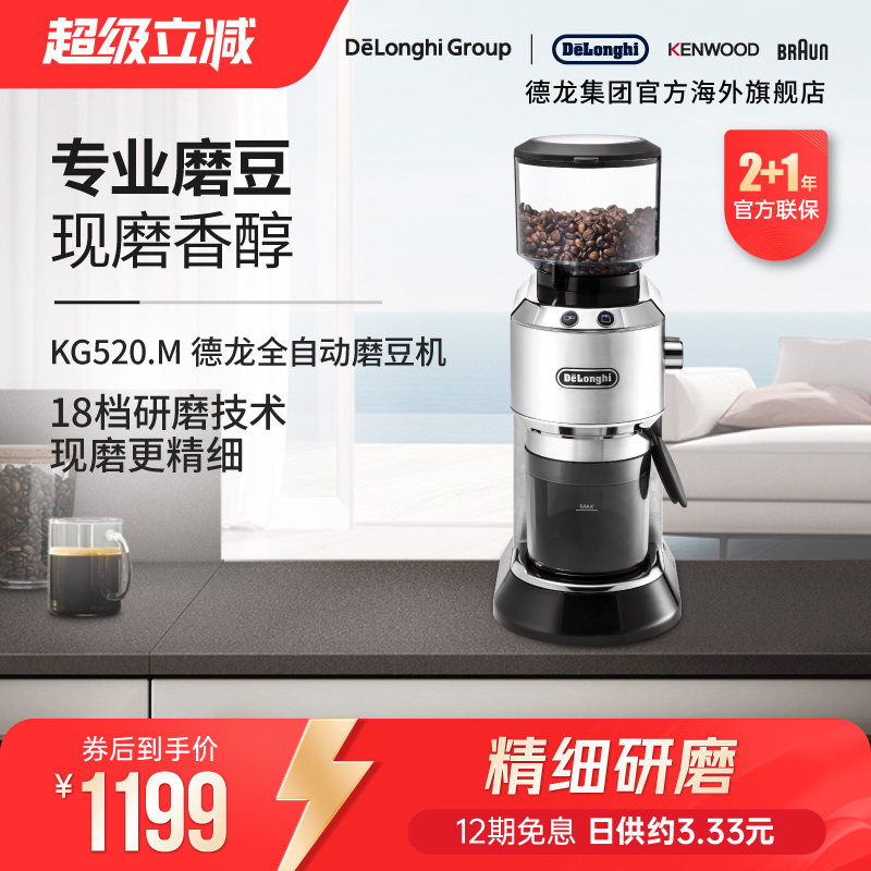 Delonghi/德龙KG520.M全自动磨豆机咖啡豆磨粉研磨器家用商用专业 - 实物图