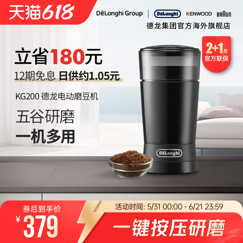 Delonghi/德龙 KG200 磨豆机咖啡豆磨粉研磨器家用商用专业