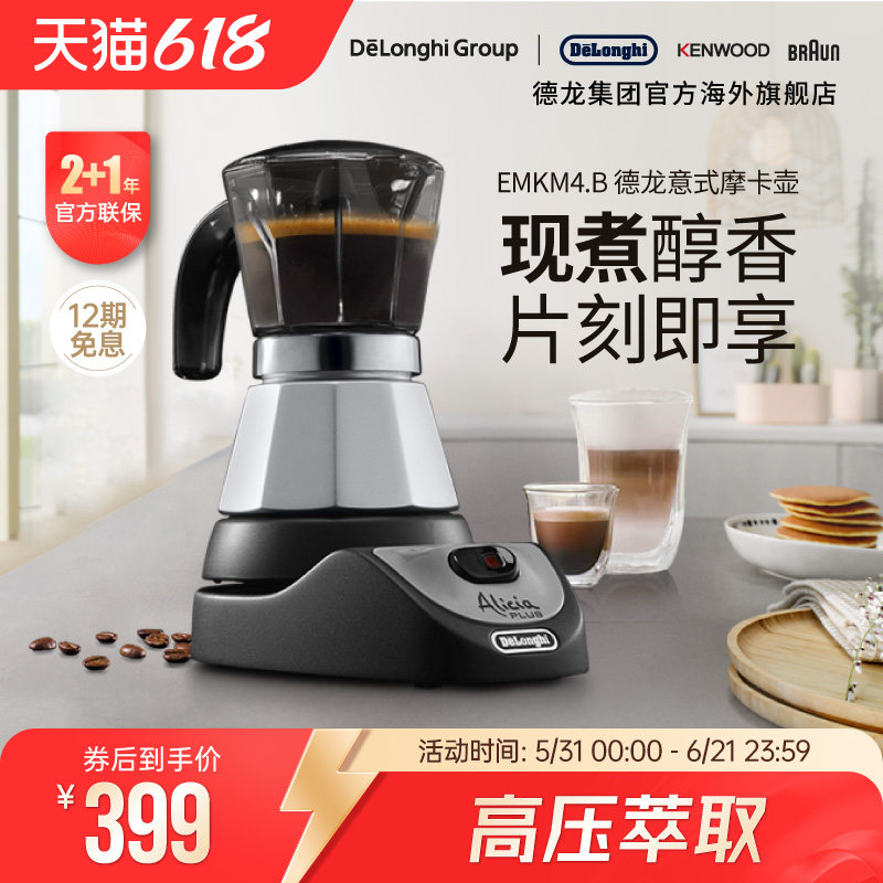 【新品】Delonghi/德龙 EMKM4.B 摩卡壶意式家用咖啡壶手冲器具