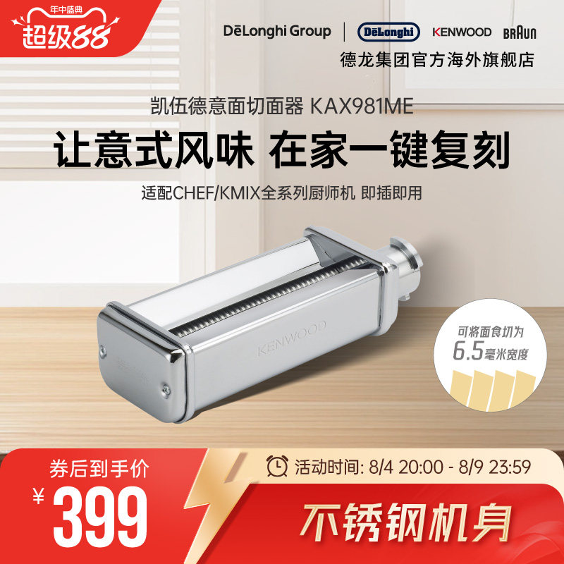 KENWOOD/凯伍德 厨师机通用配件切面器 快速制作 KAX981ME