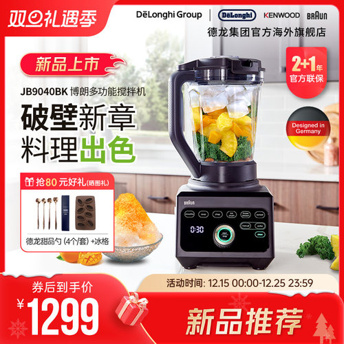 Braun/博朗 JB9040BK 碎冰破壁果汁机家用电动料理机搅拌机