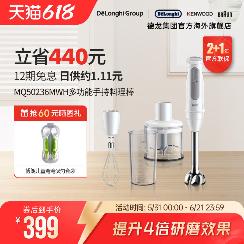 Braun/博朗 料理棒MQ50236M 多功能搅拌棒手持宝宝辅食料理棒