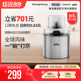 研磨器 MQS270SI 多功能婴儿辅食料理棒手持研磨搅拌 博朗 Braun