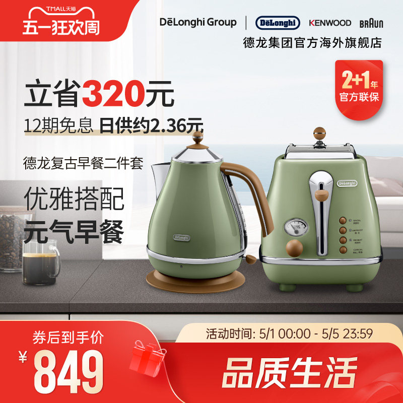 Delonghi/德龙复古系列家用电热水壶家用烧水多士炉烤面包机2件套