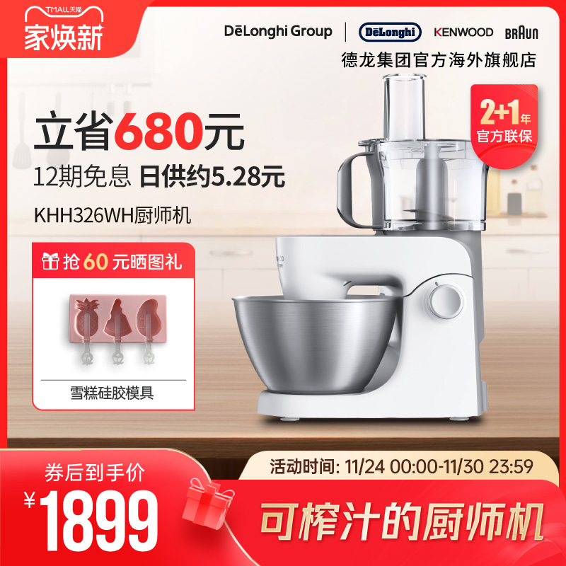 KENWOOD/凯伍德多功能厨师机家用绞肉厨师机和面机小型KHH326WH