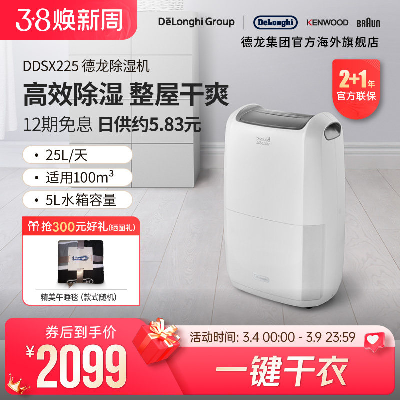 Delonghi/德龙 DDSX225 除湿机家用抽湿机吸湿器可干衣卧室内小型