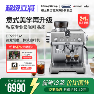 半自动咖啡机家用泵压智能研磨一体意式 EC9555.M 德龙 Delonghi