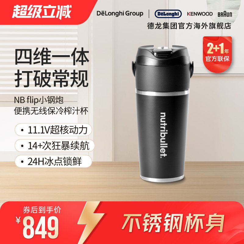 NutriBullet纽萃乐 小钢炮 随心翻转便携榨汁不锈钢保冷杯flip